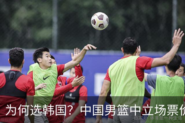 为何选韩国？中国男篮中立场票价出炉，多重博弈后FIBA调停！