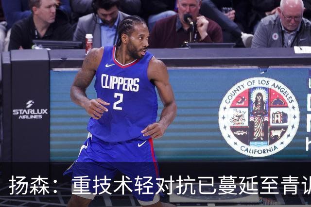 扬森：重技术轻对抗已蔓延至青训层面，克洛普能解决这一问题