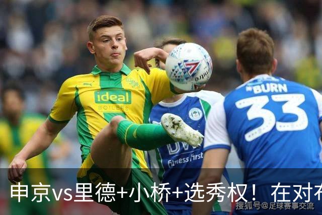 申京vs里德+小桥+选秀权！在对布朗的争夺战中黄蜂的报价优于火箭
