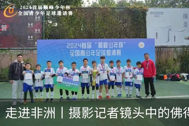 走进非洲丨摄影记者镜头中的佛得角