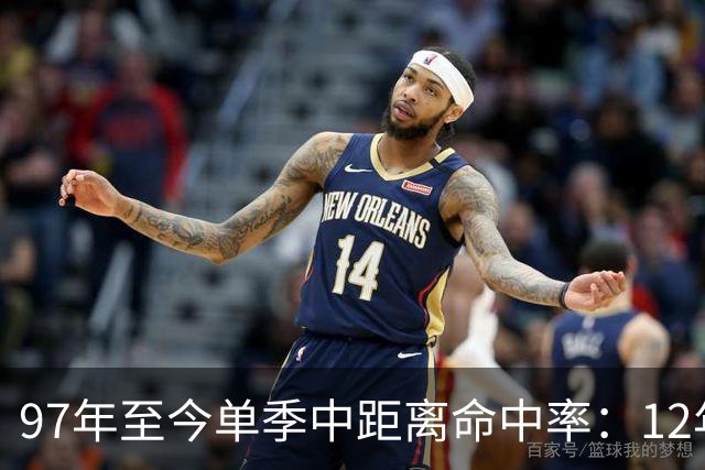 97年至今单季中距离命中率：12年贾米森最铁 嘴哥&威少&乔治在列
